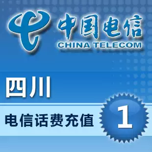 Sichuan Telecom 1 yuan China-wide batch handset phone bill recharge 2 3 4 5 yuan quick charge 15 money payment