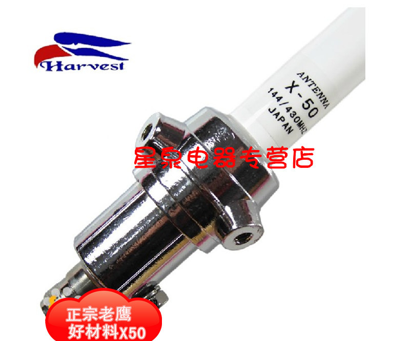 Harvest Eagle X-50 antenna Eagle X50 base antenna X-50 fiberglass uv antenna high gain