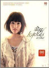 正版现货 金莎 Legends 星月神话 1CD+内增伴奏 海蝶