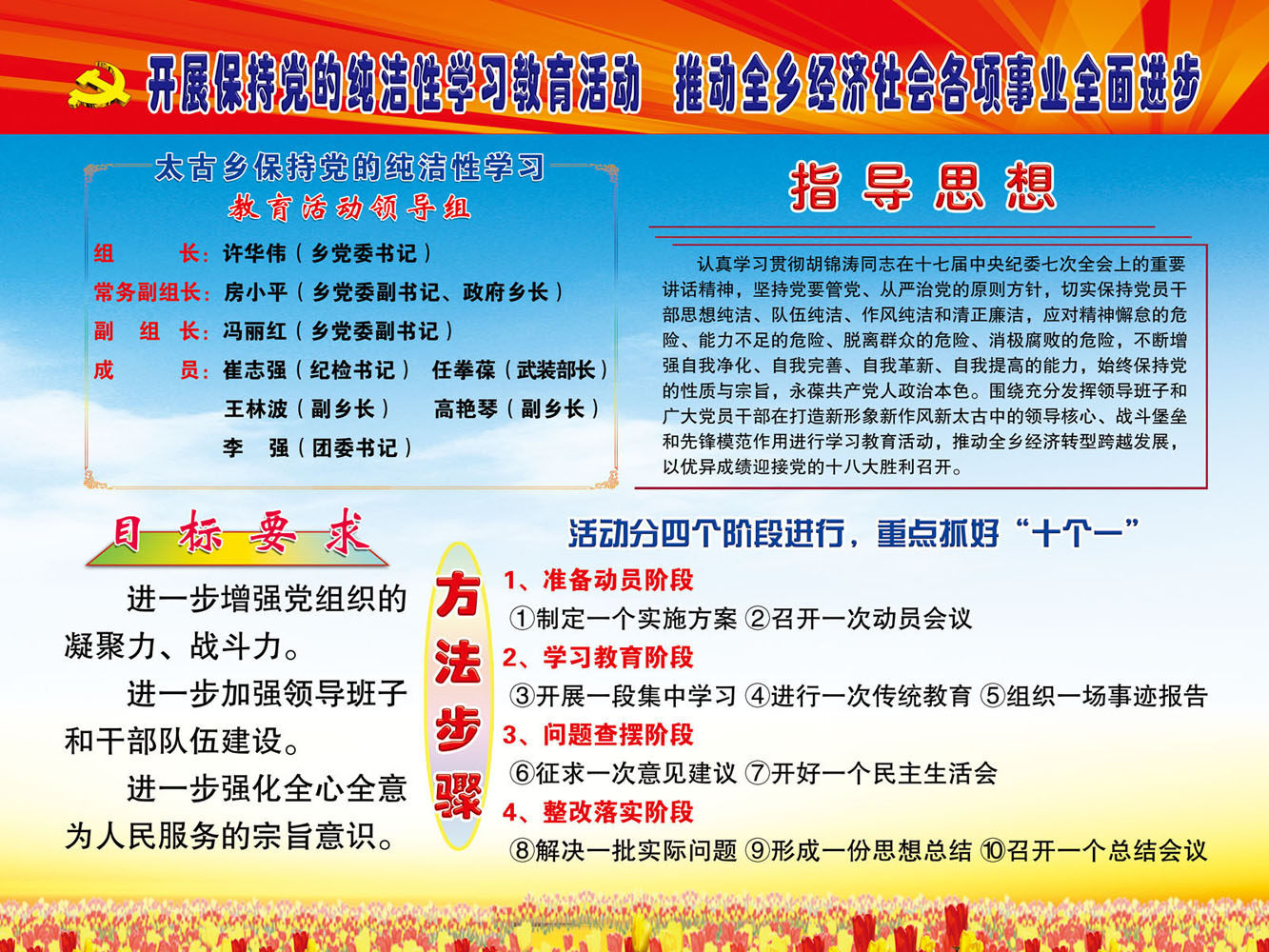 670海报印制展板素材135保持党的纯洁性学习教育活动