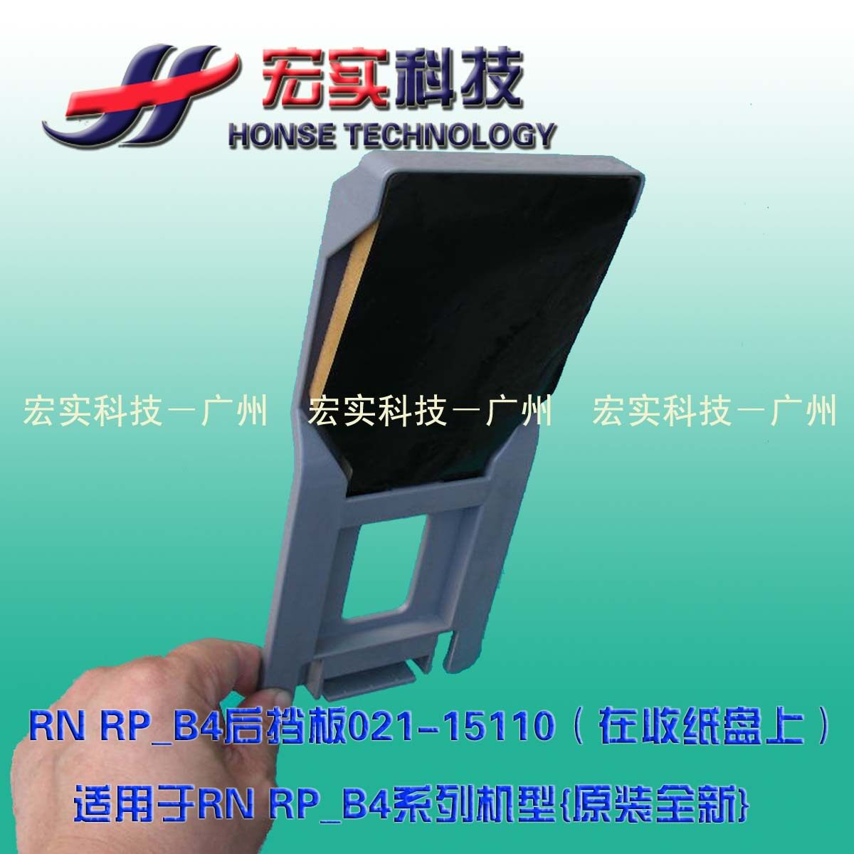 The FLEXO is suitable for the ideal speed printing machine with the AIR R N RPB4 collection of paper tray rear bezel with sponge