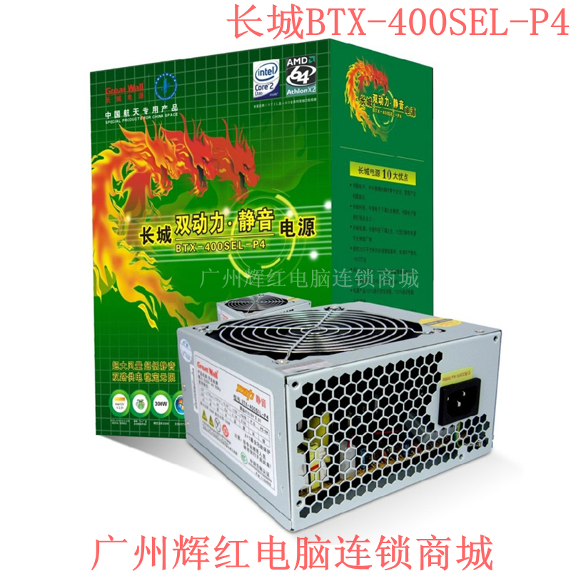 Great Wall Power 400W Dual Power Mute BTX-400SEL Dual Core Quad Core Six Core Host Power