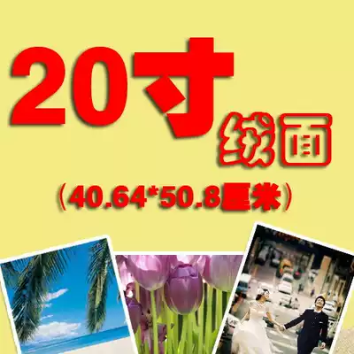 20-inch digital photo development, photo development, photo development, wash photo, zoom in