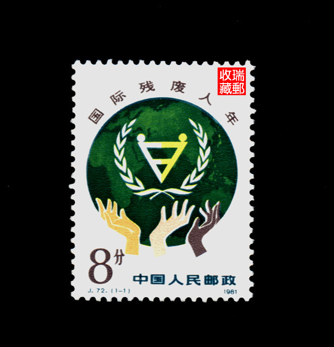 JT Wordhead Stamps 323 J72 International Paralympic New Year's New Year