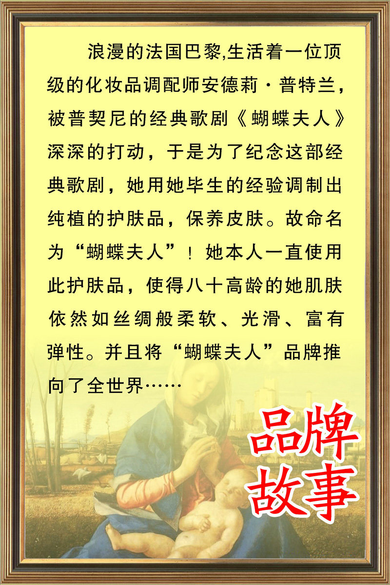 海报印制94素材故事展板401蝴蝶夫人（品牌故事）