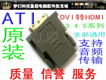  Original ATI HD 3 4 5 series DVI to HDMI adapter DVI male HDMI mastering audio conversion