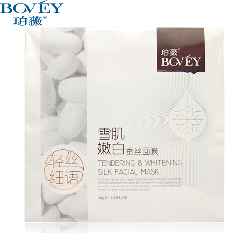 10片包邮 珀薇轻丝细语系列雪肌嫩面膜贴38g蚕丝面贴膜补水保湿