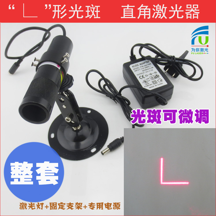 Laser module L-shaped laser positioning lamp 90-degree right-angle red light laser adjustable straight line laser marking instrument