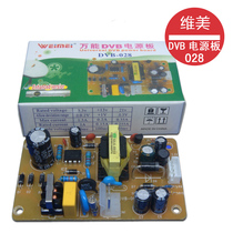 Power board Weimei supplies DVB028 universal new power board