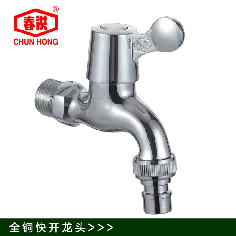 Spring Hung bathroom mop pool washing machine tap full copper single cold fast open brass water nozzle 4 points