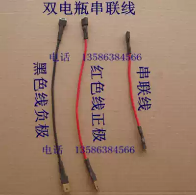Children's electric car dual drive dual battery series line 2 lines connecting line modification accessories