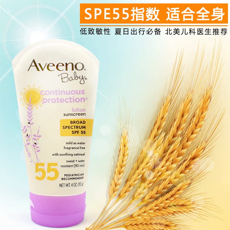 美国Aveeno Baby燕麦婴儿防晒霜 儿童温和保湿防晒乳液SPF55 112g
