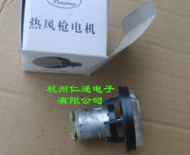 A hot-air gun fan accessories motor