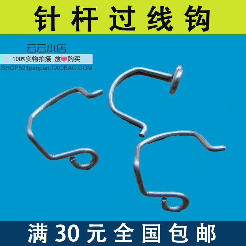 Household old-fashioned foot sewing machine accessories, butterfly, bee, trapeze, Shanghai brand, etc. needle bar thread hook universal