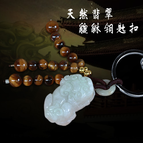 汽车钥匙扣 适用于宝马奔驰奥迪保时捷大众本田 玉翡翠貔貅虎眼石