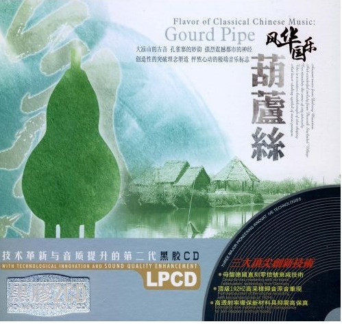 Fenghua Guozhu (black rubber 2CD fine packaging) Star Wen Records