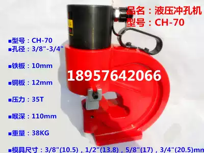 Portable CH-70 hydraulic punching machine Copper and aluminum row drilling machine busbar busbar processing machine angle steel punching machine