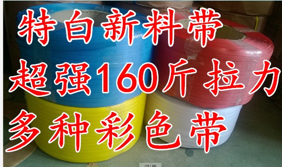 Direct selling pp belt new material with color packing belt Packing machine with packing belt printing wording packaging tape cVEctuxWzE