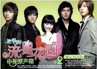 正版 花样男子流星花园电视原声带2(CD)限定精装版