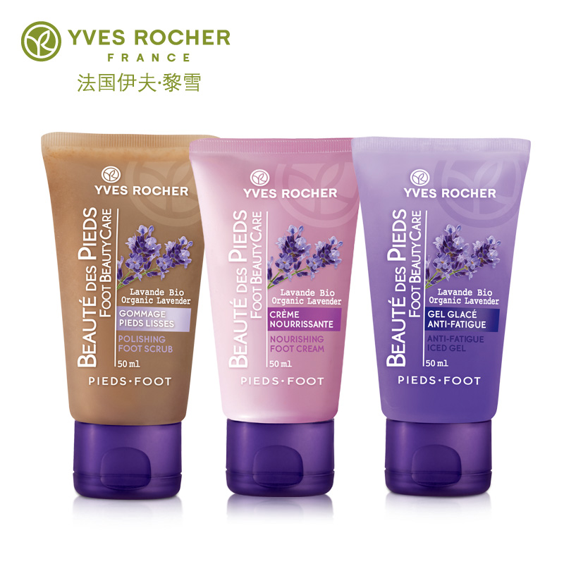 yvesrocher伊夫黎雪薰衣草足部润泽舒缓三件套奢华级足部SPA清理
