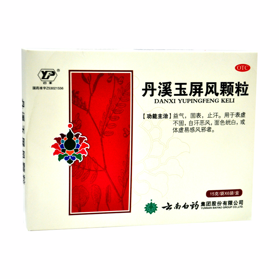 云南白药 丹溪玉屏风颗粒 6袋 体虚 益气固表止汗 抗流感