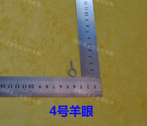 4号羊眼钉 o型螺丝 DIY配件 羊角钉 小羊眼 工艺品配件 13mm特价