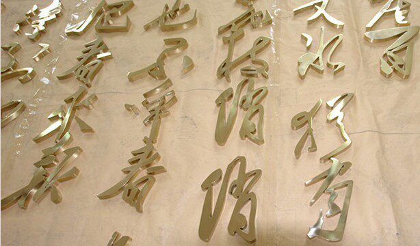 Wu Jiang bronze character logo Boutique Brass Plane Character Set Up Company Display Wall LOGO Bronze Word Brightening Sign