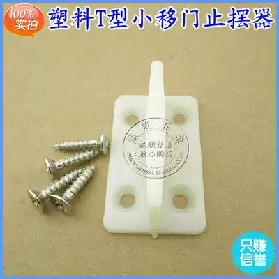 Plastic T-type swing stopper sliding door plastic stopper wooden door positioning holder sliding door follower