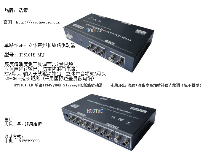 Haotai original high-definition color difference component driver YPbPr long-line driver 1080P color difference driver