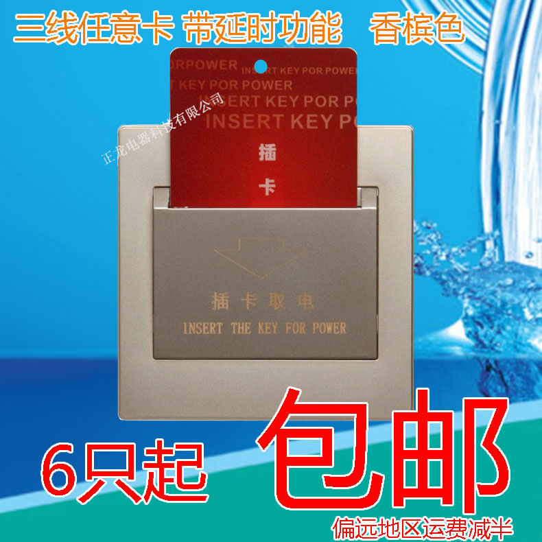 Golden take electric switch 30A with time-lapse champagne take electric switch hotel room to take electrical appliances