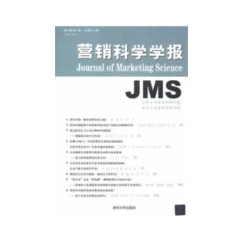 营销科学学报（第9卷第1辑总第31辑）