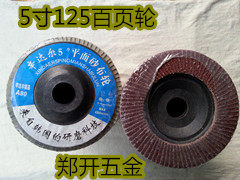 Flat sand cloth polishing wheel shutters Polished flat 5 inch shutters elastic grinding plate 125*22MM