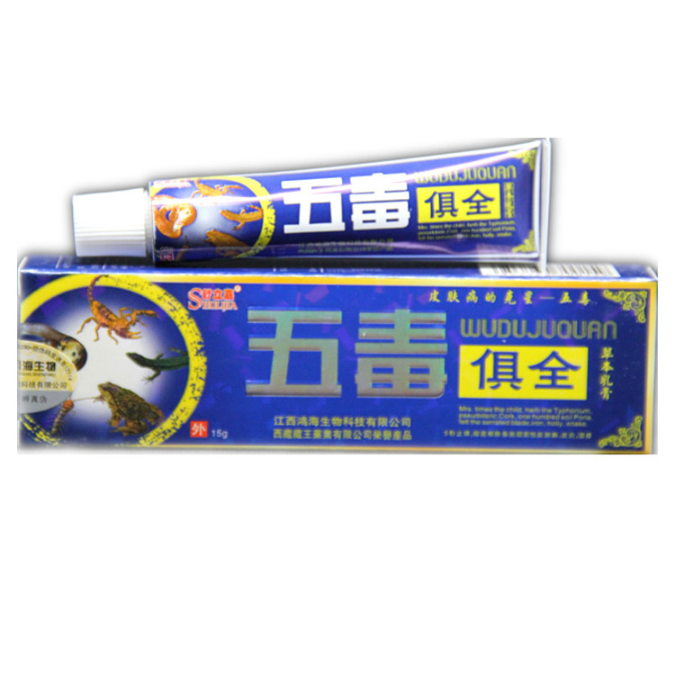舒立嘉五毒俱全草本乳膏 3送1买5送2 五毒俱全软膏 五毒俱全乳膏