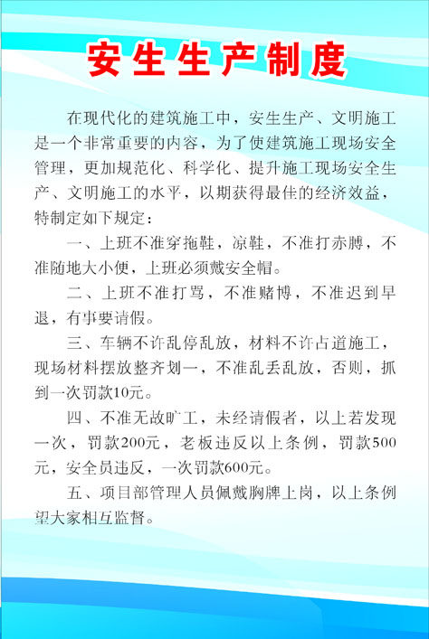 698海报印制展板贴纸挂图画写真喷绘542工地安全生产制度