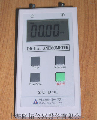 供应数字压力风速仪、SFC-D-01数字压力风速仪配皮托管用