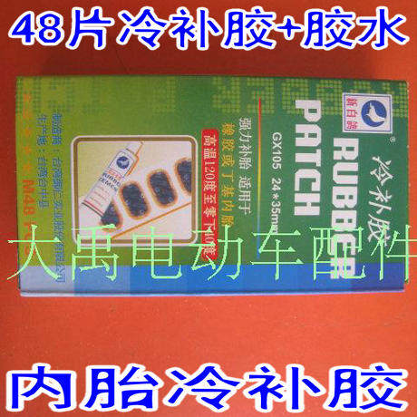 Electric Car Accessories New White Dove Electric Car Bike Locomotive Cold Fill rubber Tire Negatives Negatives of 48 pieces