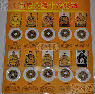 修明堂 高仿大清十大皇帝古钱币 十帝钱 古铜钱 家宅平安吉顺铜钱