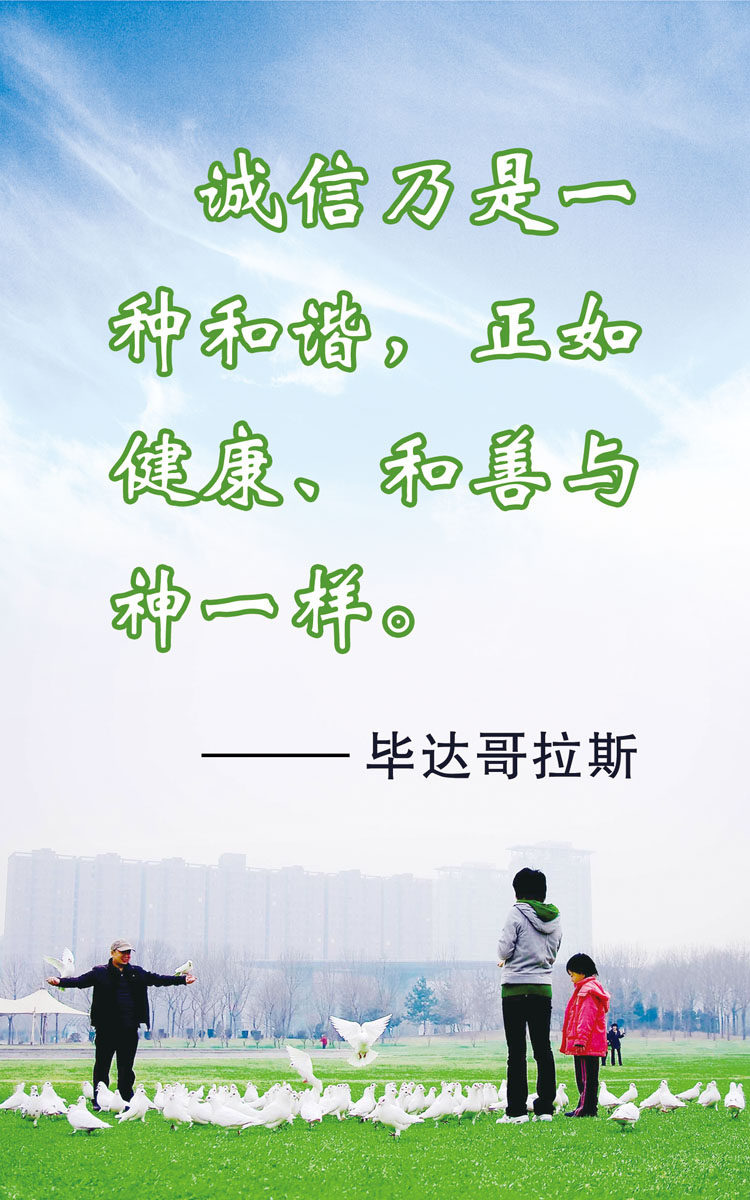 670海报印制展板素材192公司文化诚信名言标语