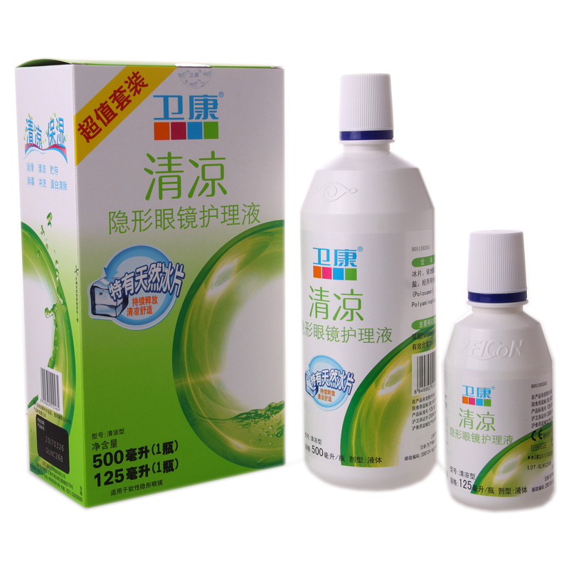 卫康隐形眼镜护理液500ml+125ml 美瞳多功能清凉型消毒润滑除蛋白