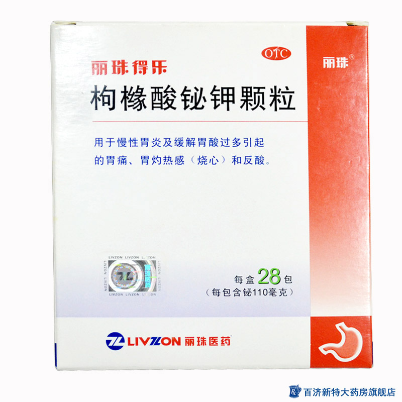 丽珠得乐 枸橼酸铋钾颗粒 28包 胃炎胃痛胃酸胃胀