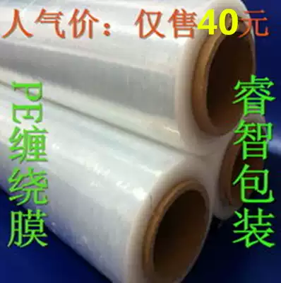 Special promotion winding self-adhesive stretch packaging film 50cm wide 2 5kg Jiangsu, Zhejiang and Shanghai full box 4 rolls