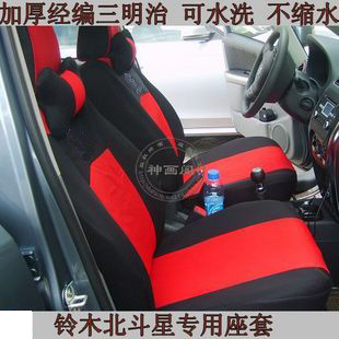 铃木北斗星专用座套 新北斗星座套 北斗星三明治座套 全包款式
