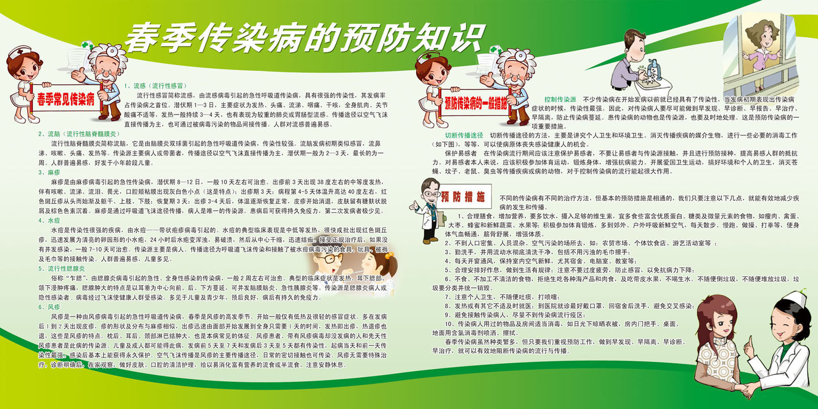 659海报印制展板素材667春季传染病预防知识