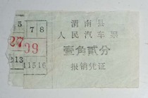 Weinan County Peoples Bus Ticket (one dime and two cents)