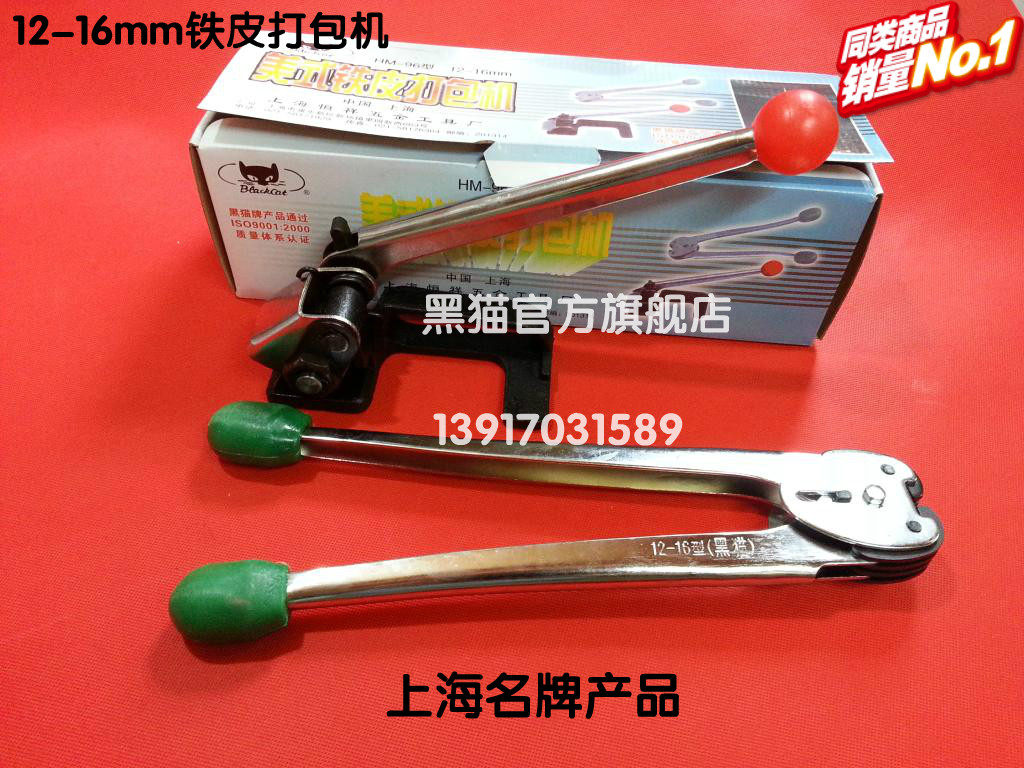 Official HM-96 Type of Black Cat Card 12-16mm American Iron Sheet Packer Manual Steel Strap Bale Packer-Taobao