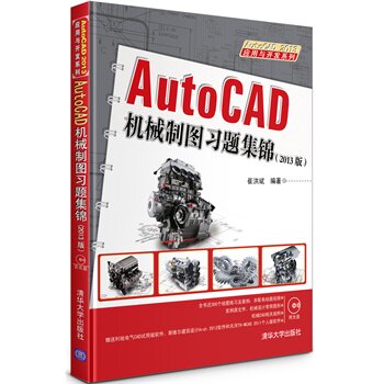 AutoCAD 机械制图习题集锦 配光盘