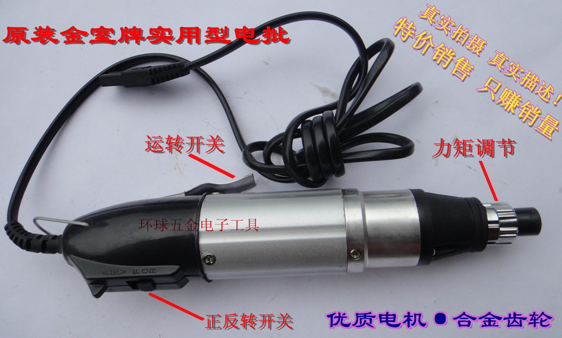 Original golden room economical and practical electric screwdriver electric screwdriver electric screwdriver 801 electric screwdriver