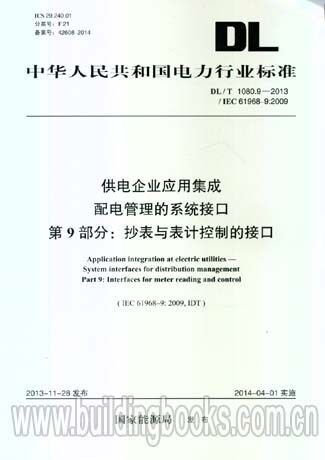 供电企业应用集成配电管理的系统接口第9部分 留德十年