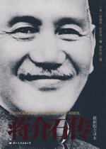 Chiang Kai-shek passed on Kuroze and sealed Chang-hong