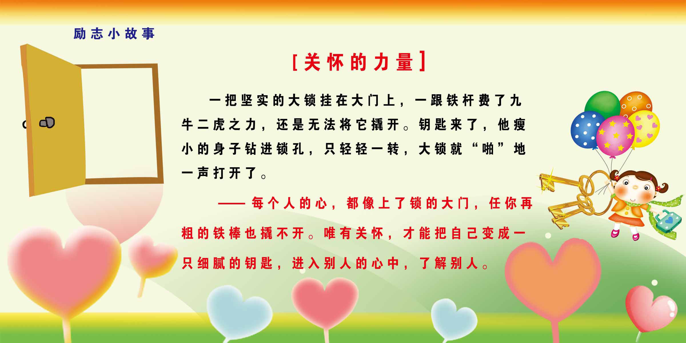 海报印制94素材故事展板372励志小故事